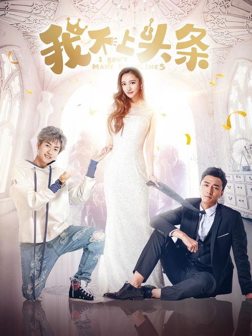 爆料娱乐圈上头条,独家爆料，揭秘明星幕后故事！  第1张